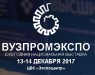 V ежегодная национальная выставка «ВУЗПРОМЭКСПО – 2017»